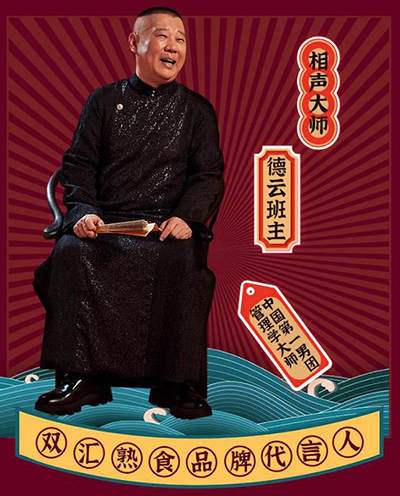 当年靠挂面充饥,如今为挂面代言,郭德纲代言的产品你还想买吗?