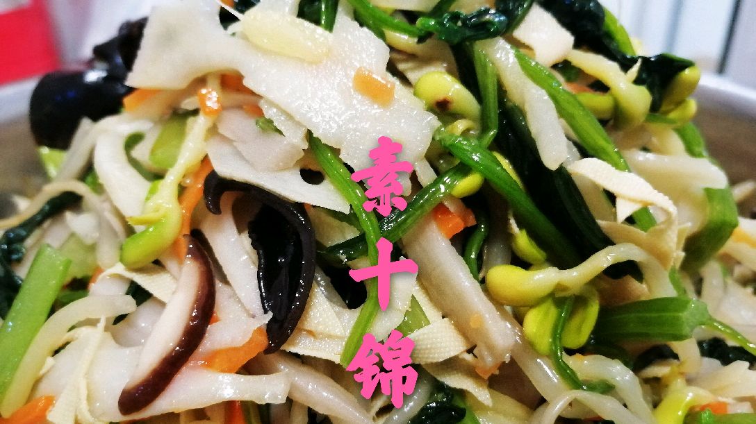 原来素十锦这么好吃?16种素菜的美味交融,营养又健康,收藏了
