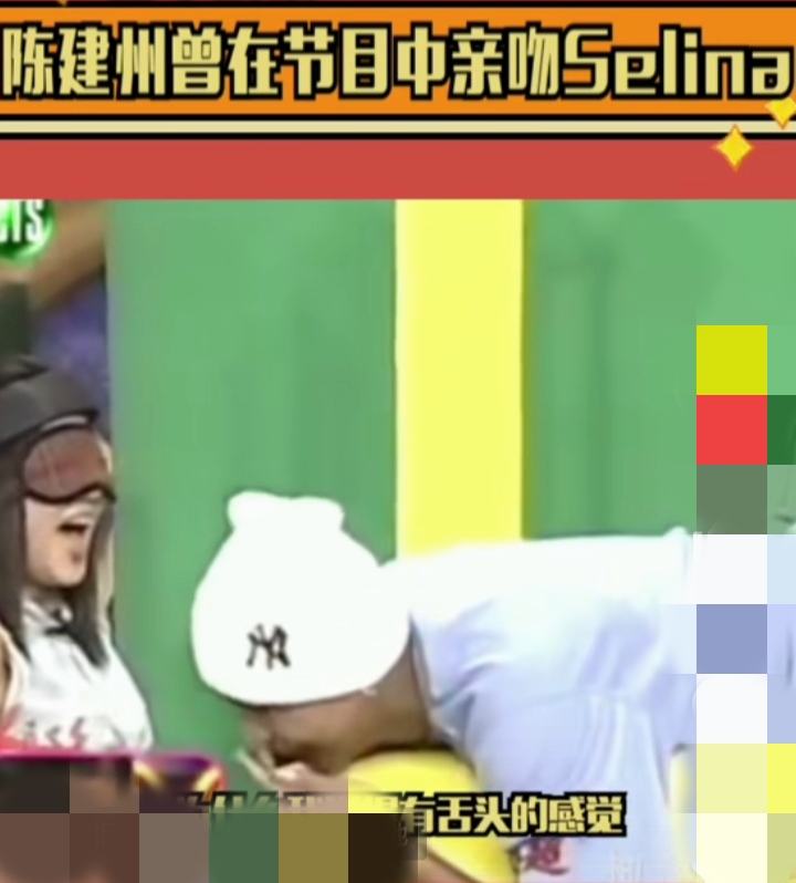 陈建州强吻selina吴佩慈,强夺蔡康永初吻,连范玮琪都不知道的事