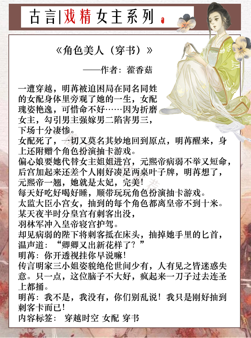 六本戏精女主古言:走剧情扮演心机白莲,恶毒女配,女主心好累!