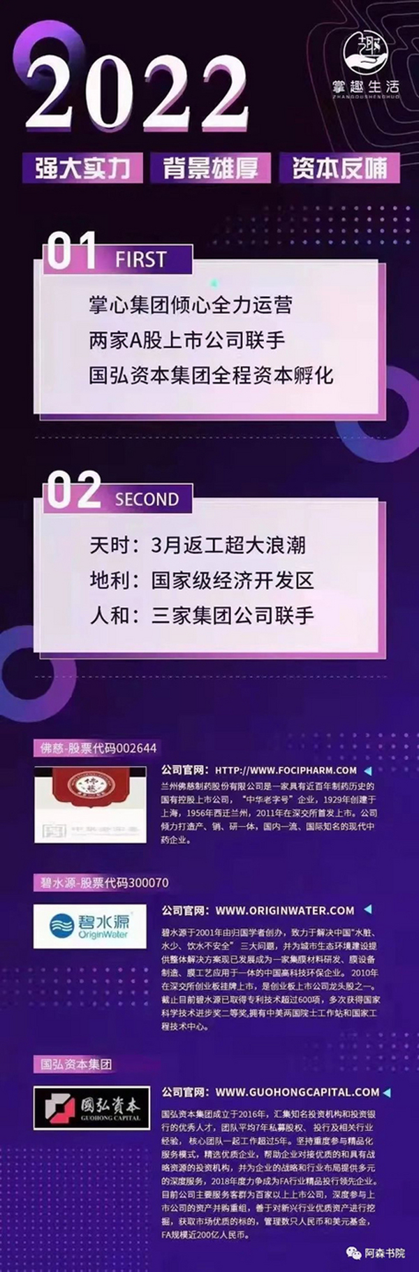 【投稿】掌趣生活~掌心集团联合两家上市公司打造，0撸卷轴模式福利丰厚对接中