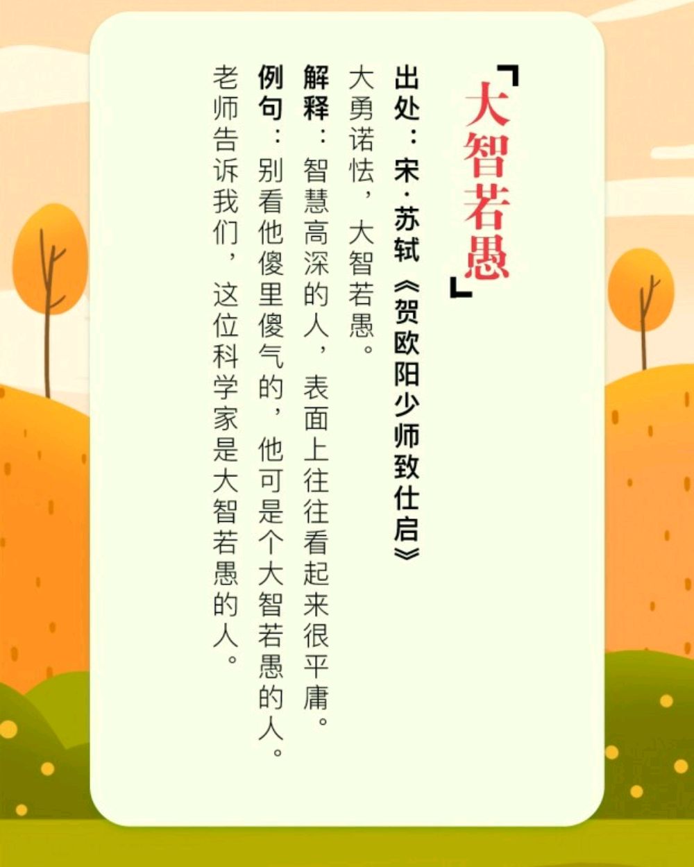 大智若愚的反义词 baijiahao.baidu.com
