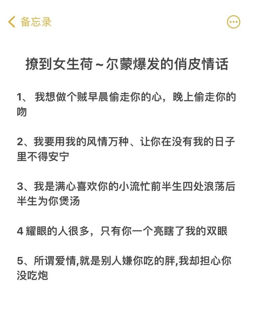 撩到女生荷爾蒙飆升的俏皮情話