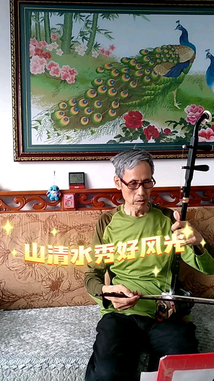 二胡曲《山清水秀好风光》c调