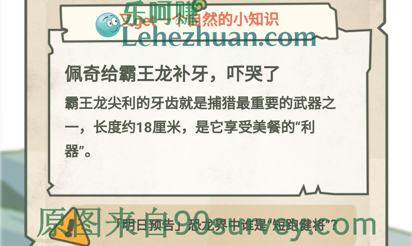 霸王龙的牙齿跟以下哪个物品长度相近 霸王龙的牙齿跟以下哪个物品长度相近