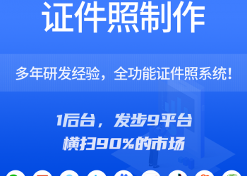 证件照制作小程序全插件【更新至V2.9.32】