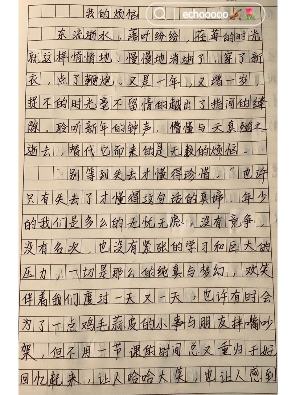 初一下作文《我的烦恼》 是原创哦!