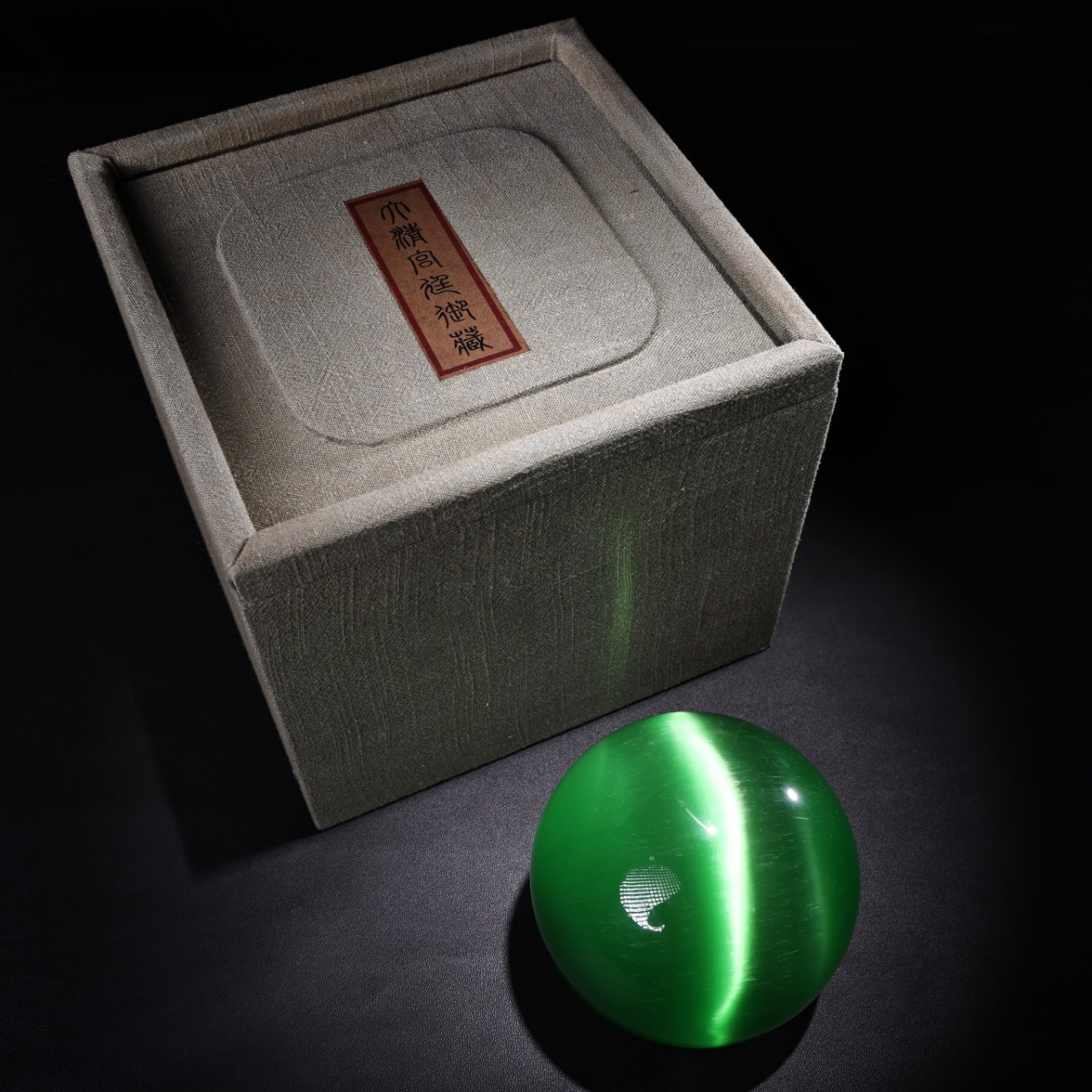 旧藏下乡收清代宫廷御藏极品罕见绿包大猫眼石球一颗 品相保存完好