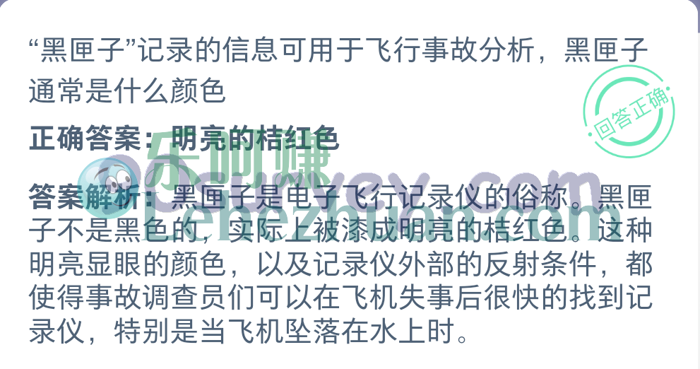 黑匣子通常是什么颜色？正确答案：明亮的桔红色