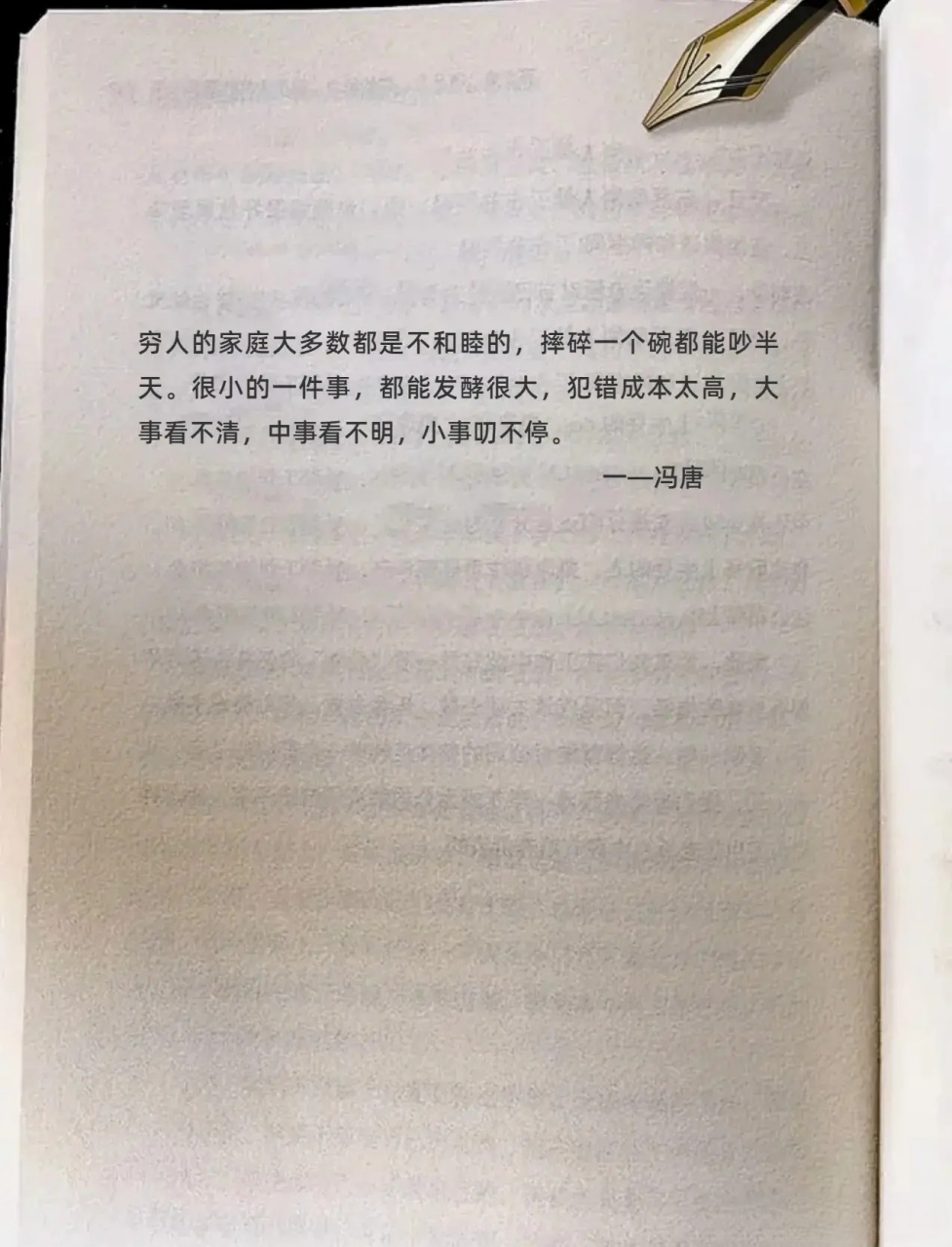 冯唐说穷人的家庭大多数都是不和睦的