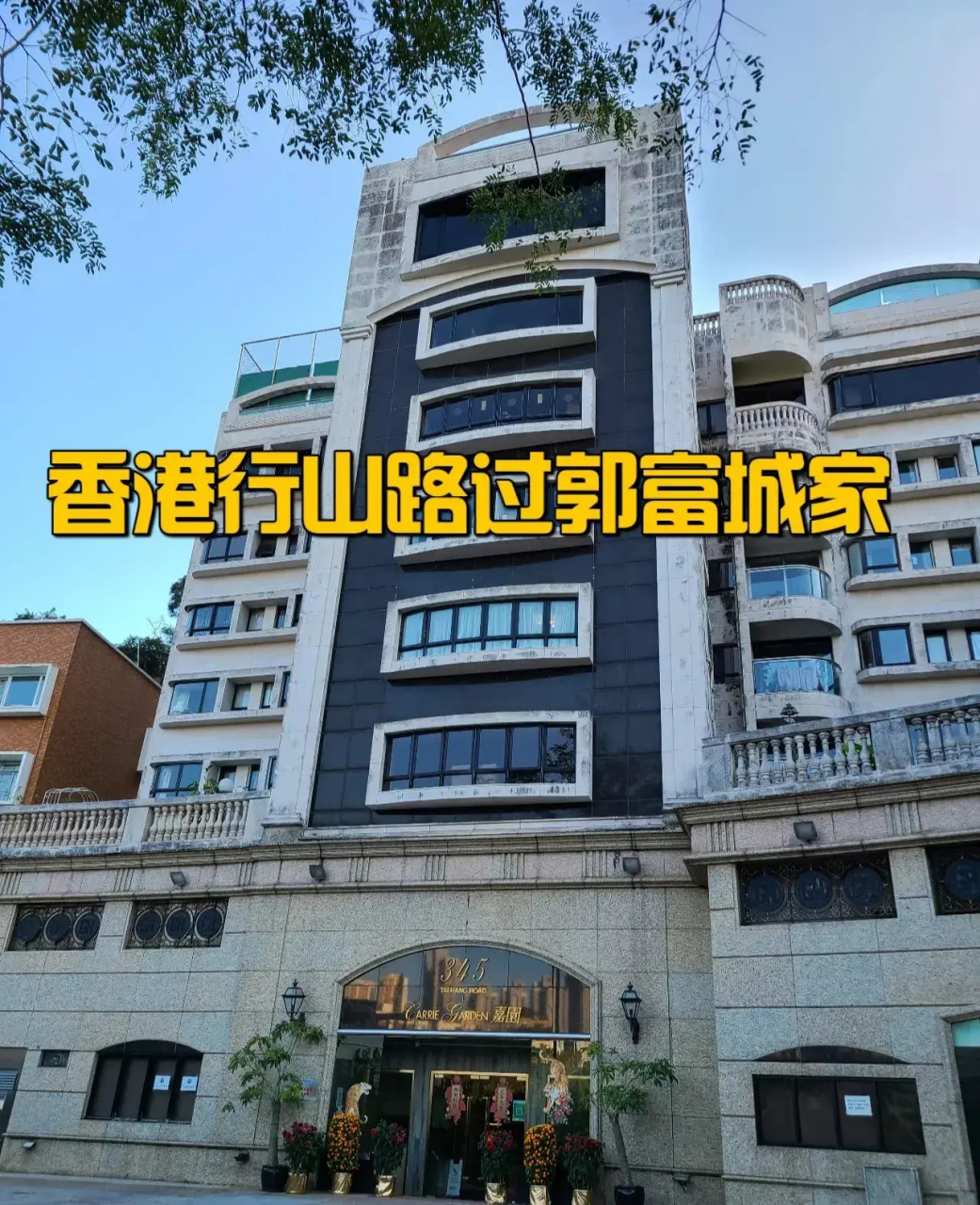 香港郭富城的家,在寸土寸金的香港,这栋房子估计都过亿吧[捂脸]