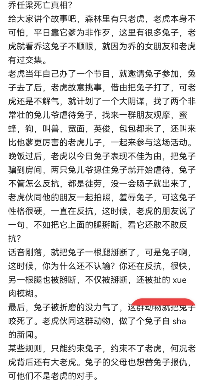 wsc乔任梁蛋糕事件图片