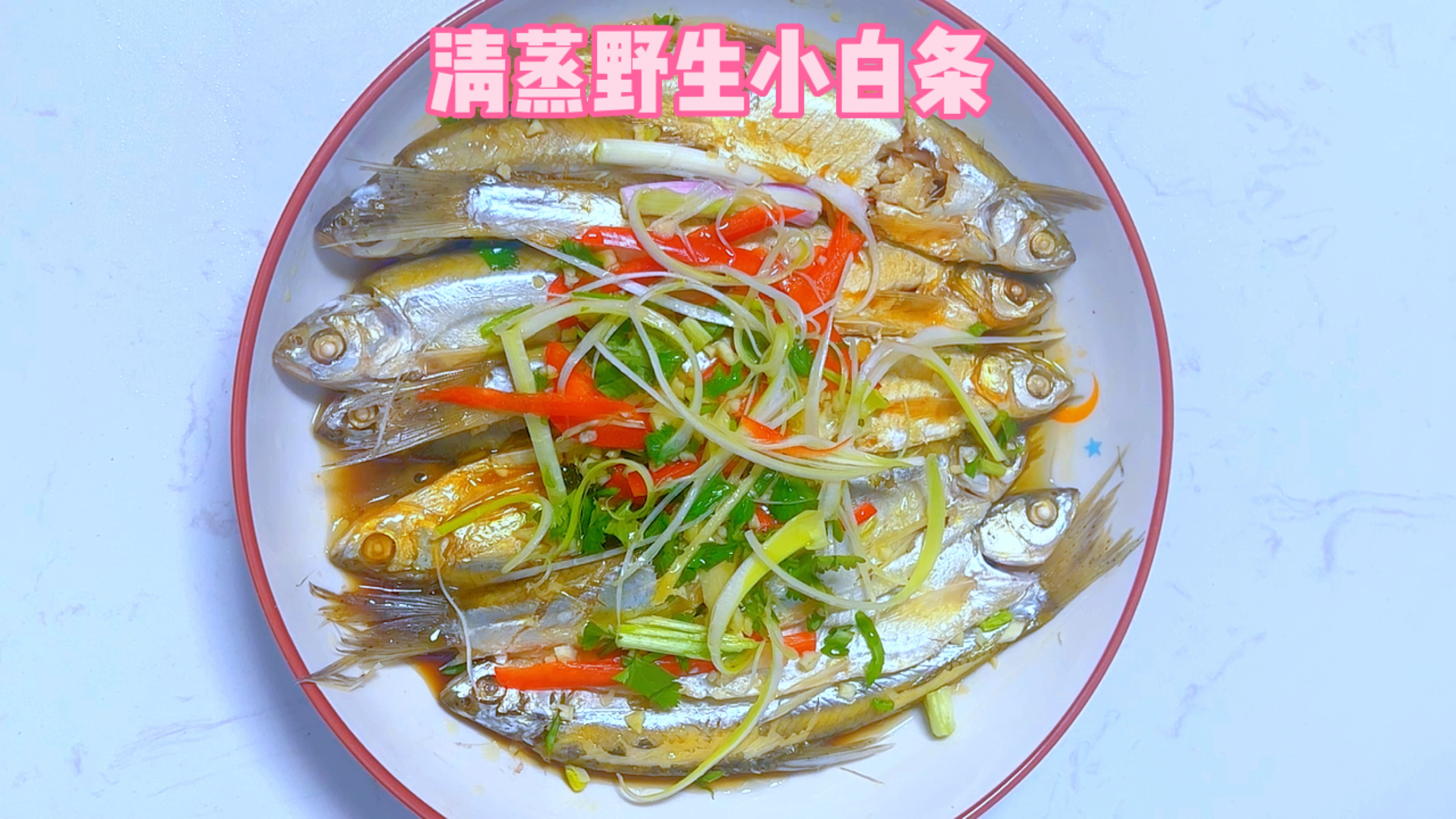 清蒸野生小白条这样做,简单美味又健康