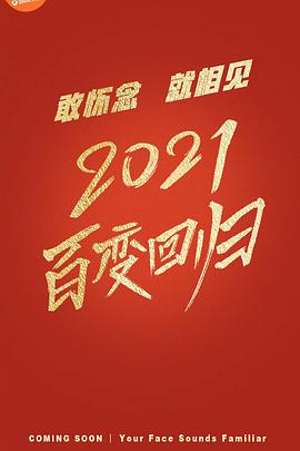 《 百变大咖秀2021》传奇世界时装朱雀项链