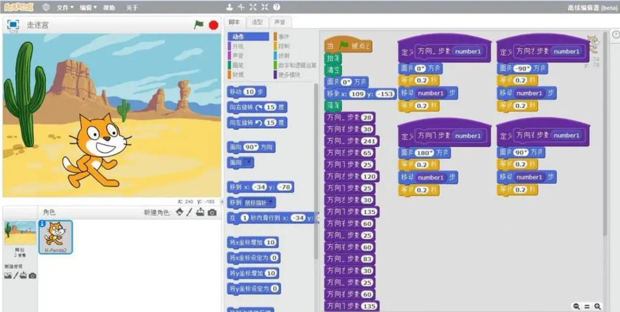 scratch少儿编程下载 scratch 3291绿色免安装中文版下载