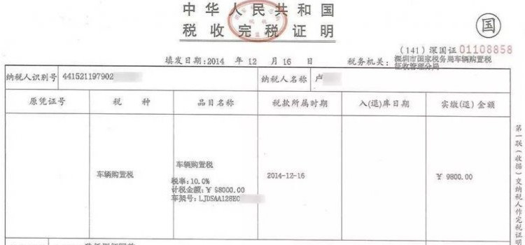 为啥交了车辆购置税不给发票