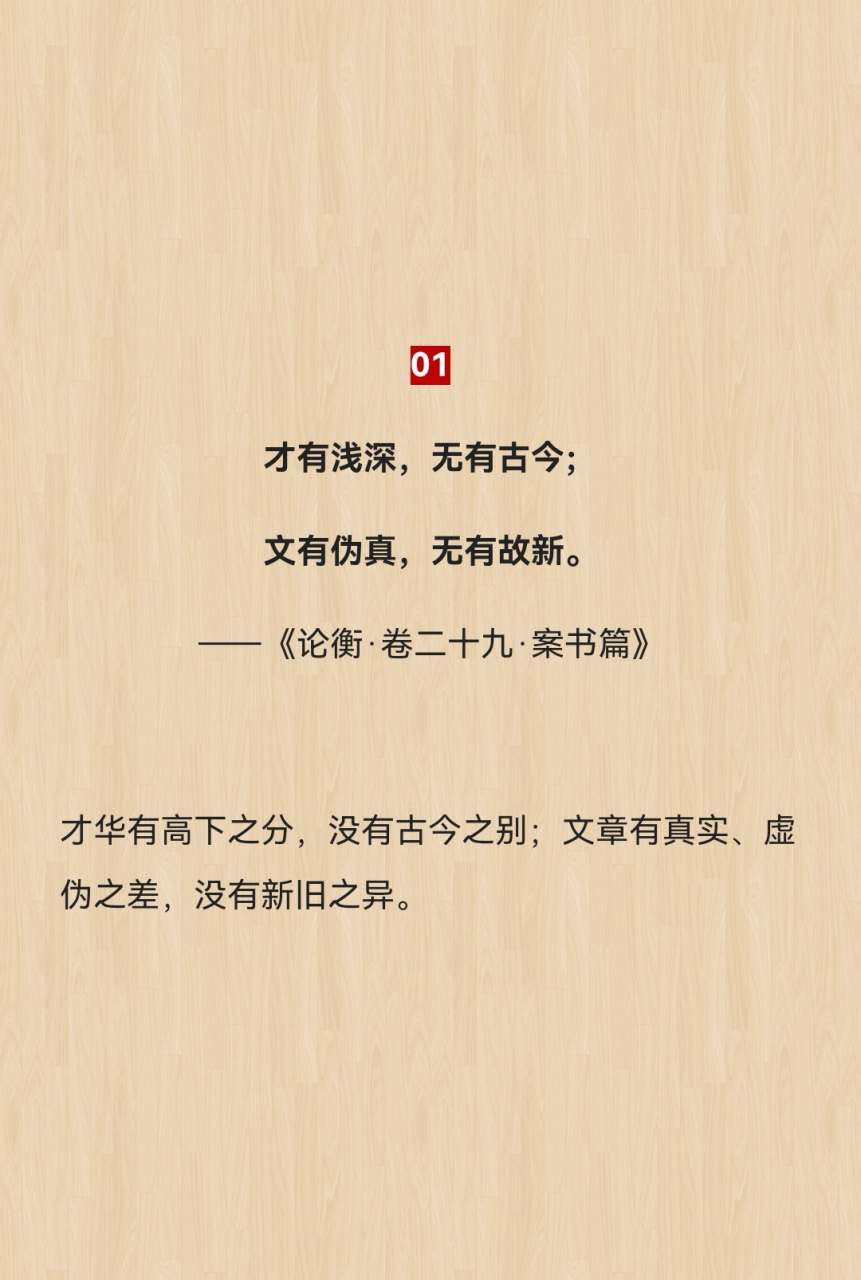 东汉思想家王充《论衡》六句,领略古人的"求是"精神#传统文化 #国学