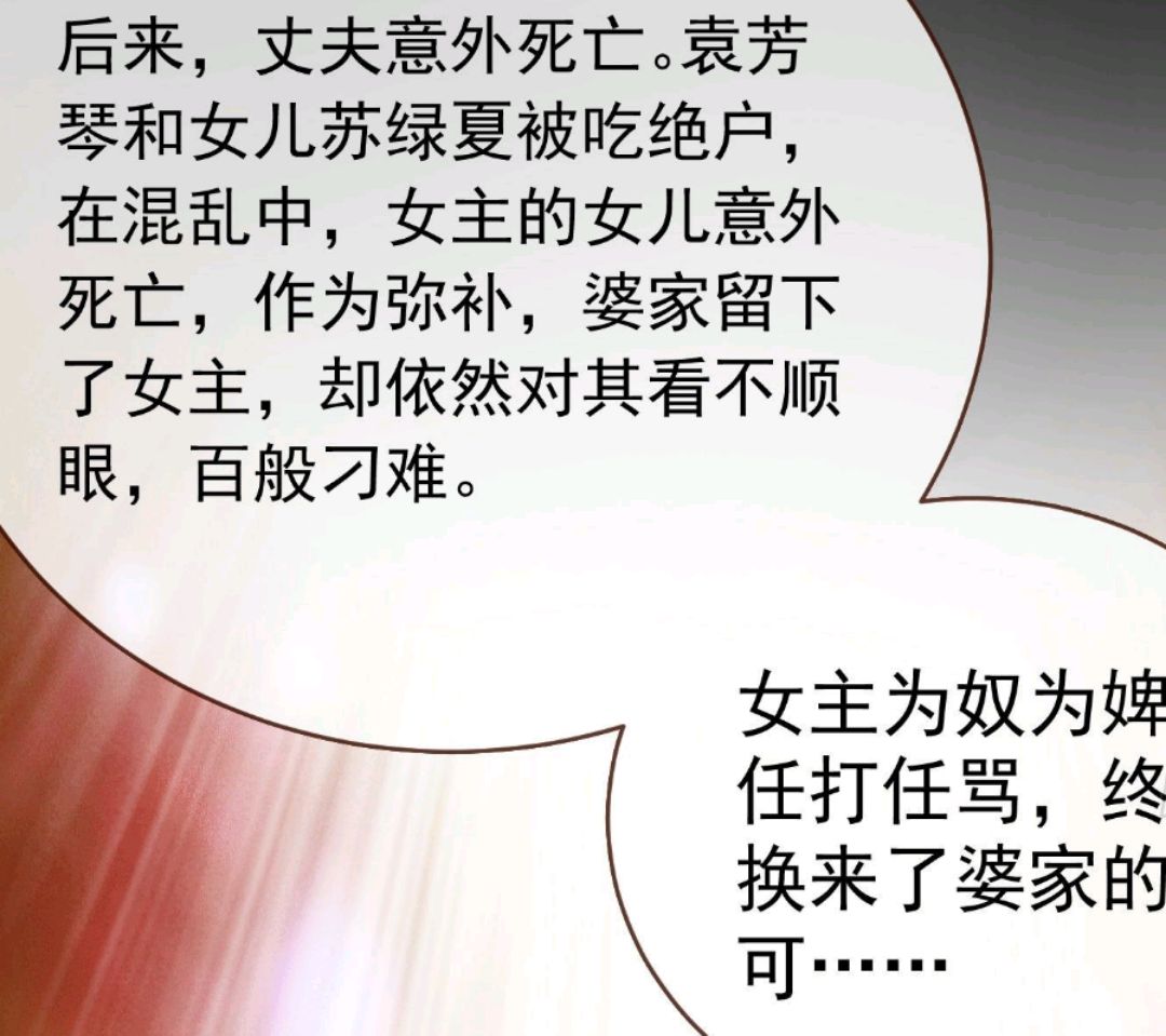 万渣朝凰:真的让人没想到,裴清玄上辈子竟然是女主的女儿苏绿夏