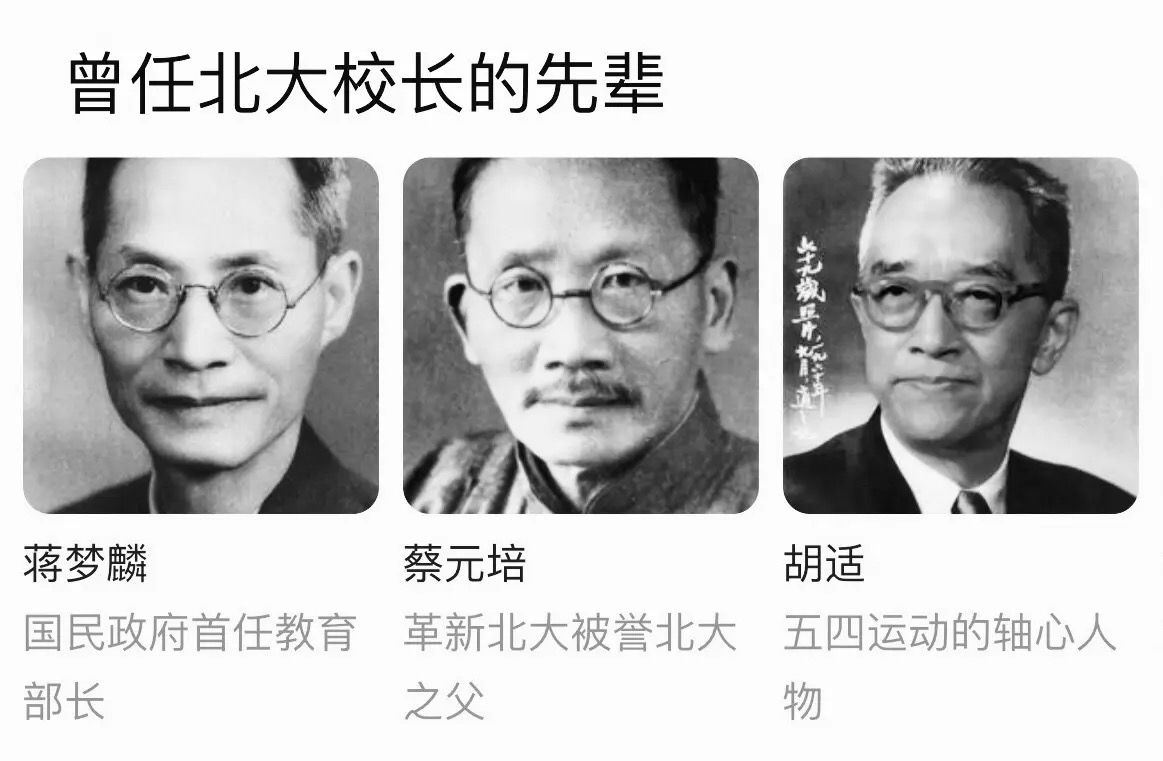 蒋梦麟与蔡元培:两位北大功勋校长之间的故事