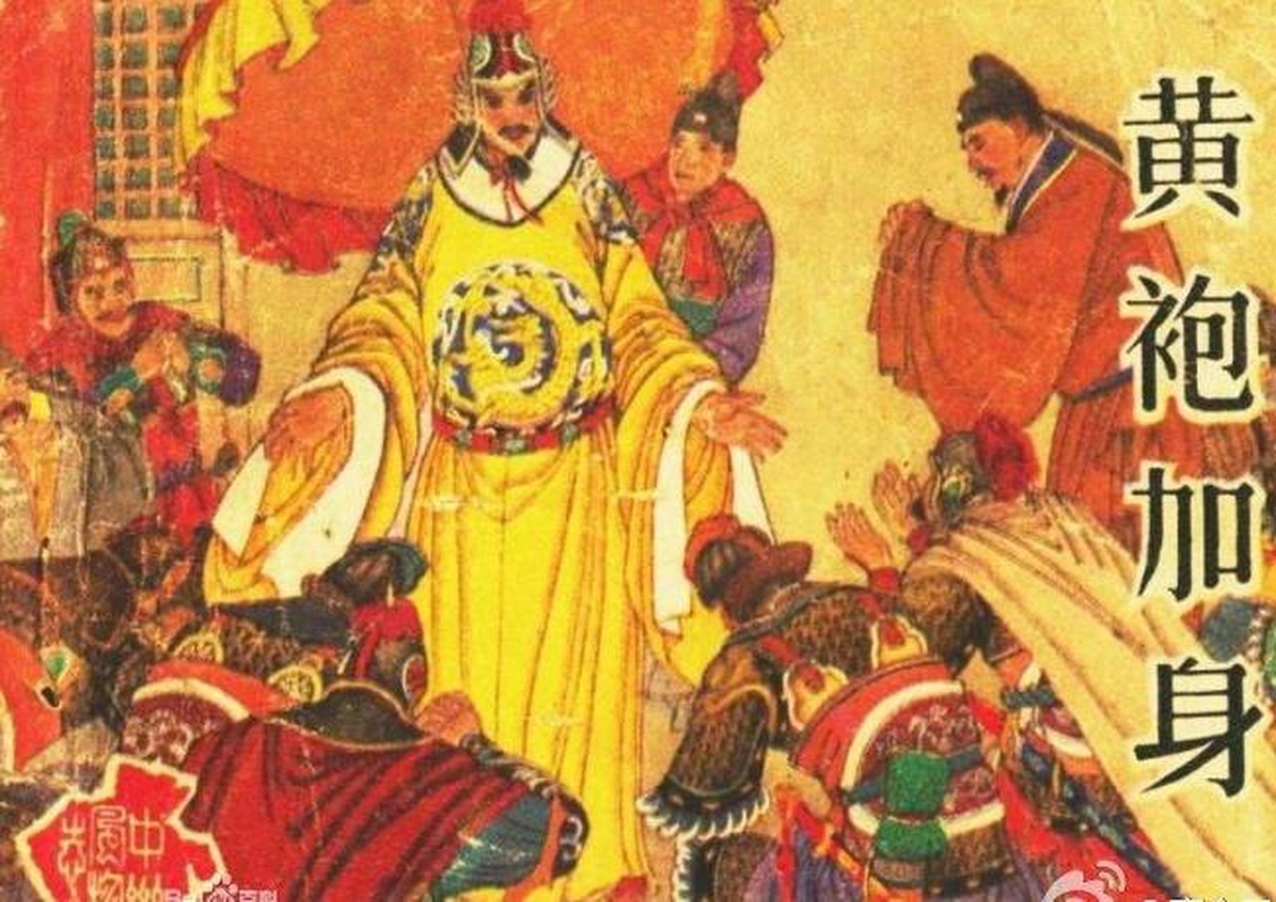 黄袍加身#    历史上"黄袍加身"是何时成为皇帝的象征的?