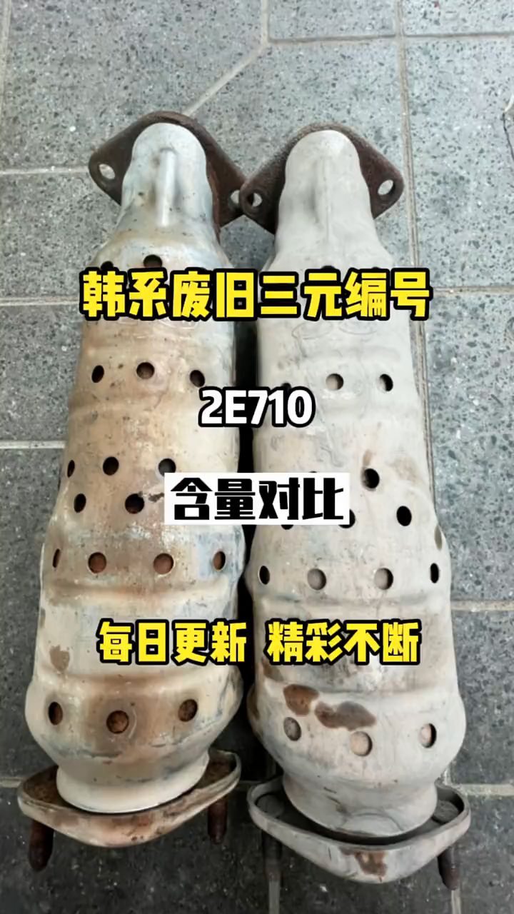 韩国现代suv汽车废旧三元催化器回收价值如何区分