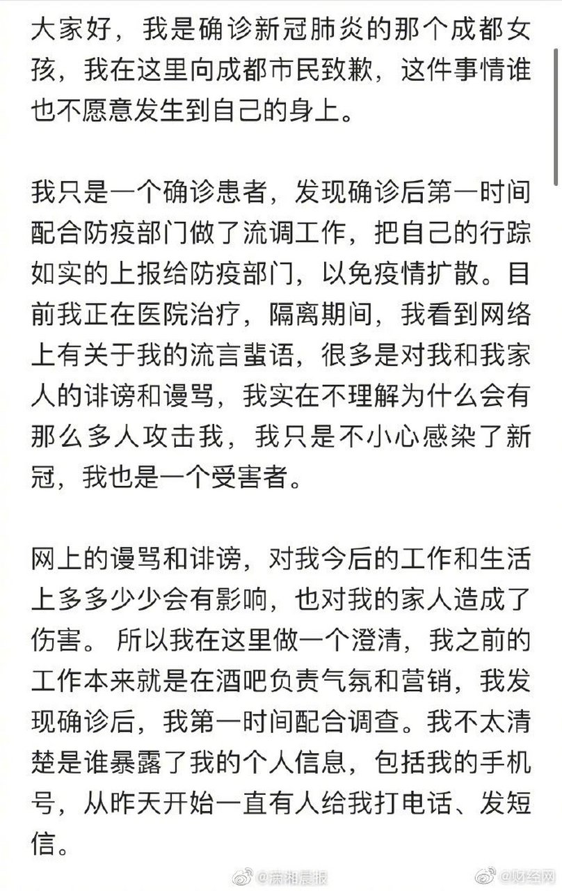 【#成都确诊女孩发声#:我也是受害者】12月8日,成都20岁确诊病例赵某