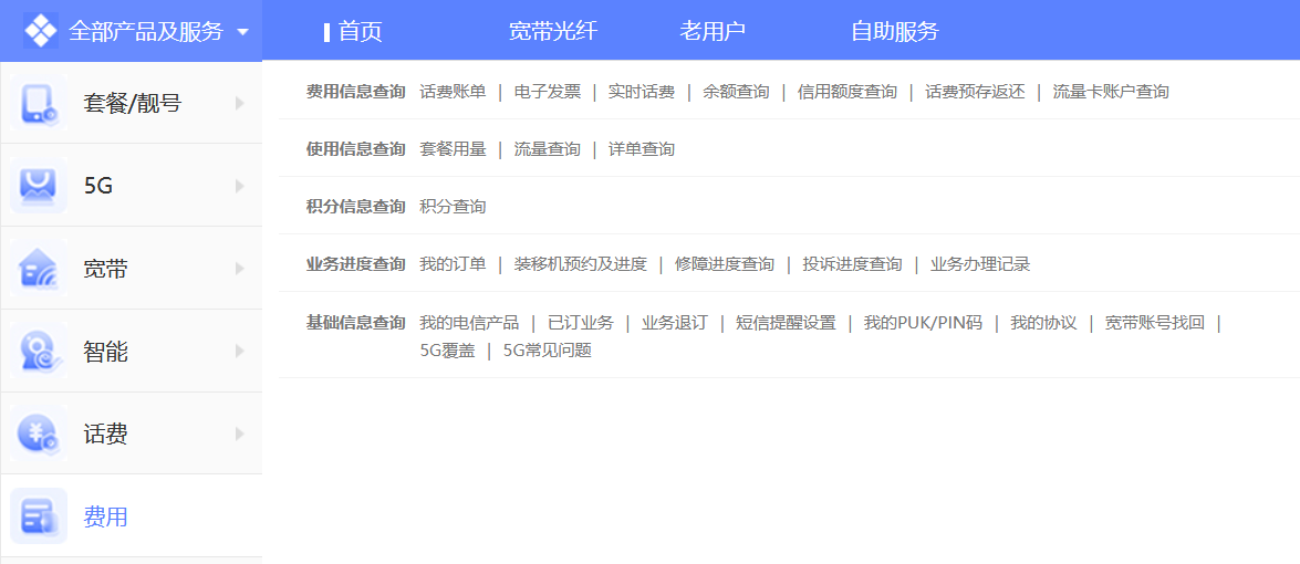 电信手机号如何查话费明细清单表 电信手机号如何查话费明细清单表