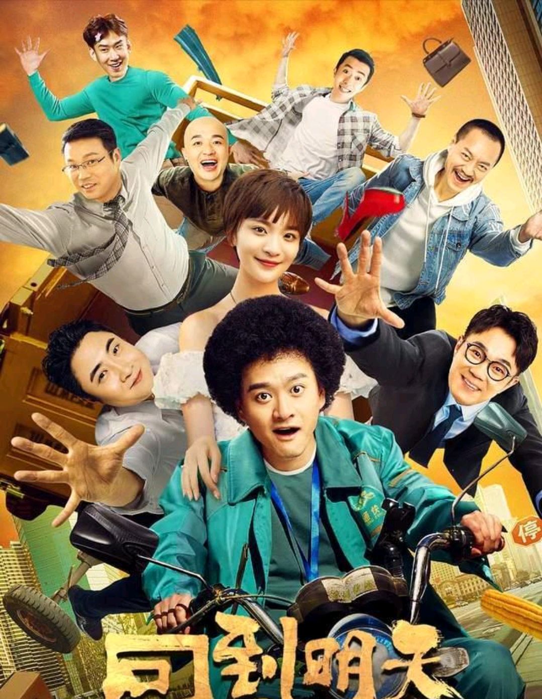 赵英俊遗作《回到明天》全网首播,众星齐聚送温暖