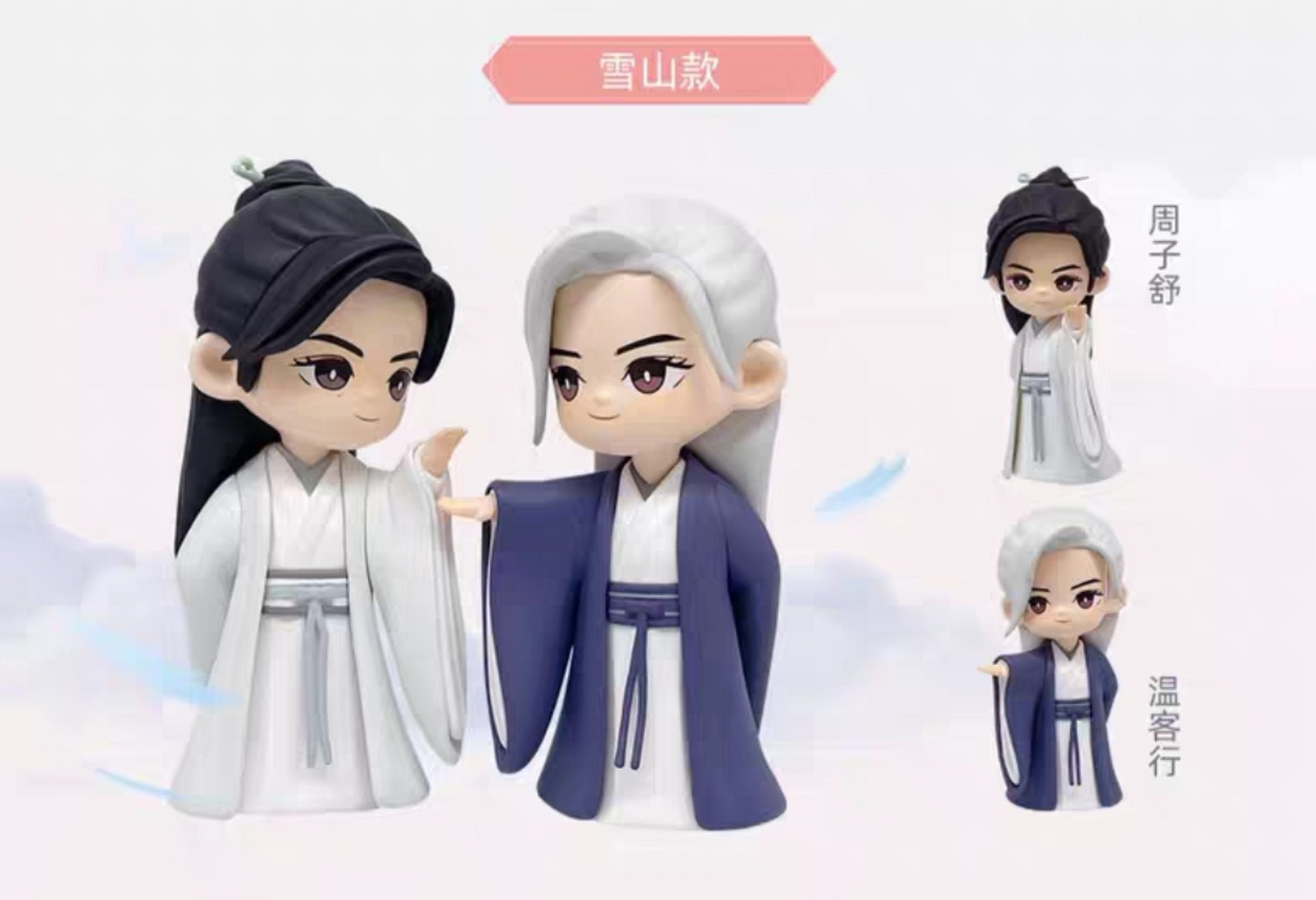 山河令联名q版手办潮流玩偶桌面摆件官方模型周子舒温客行!