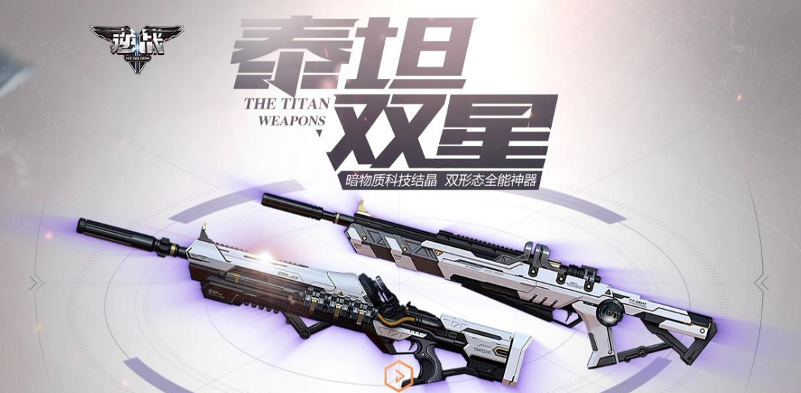 逆战泰坦双星怎么双持