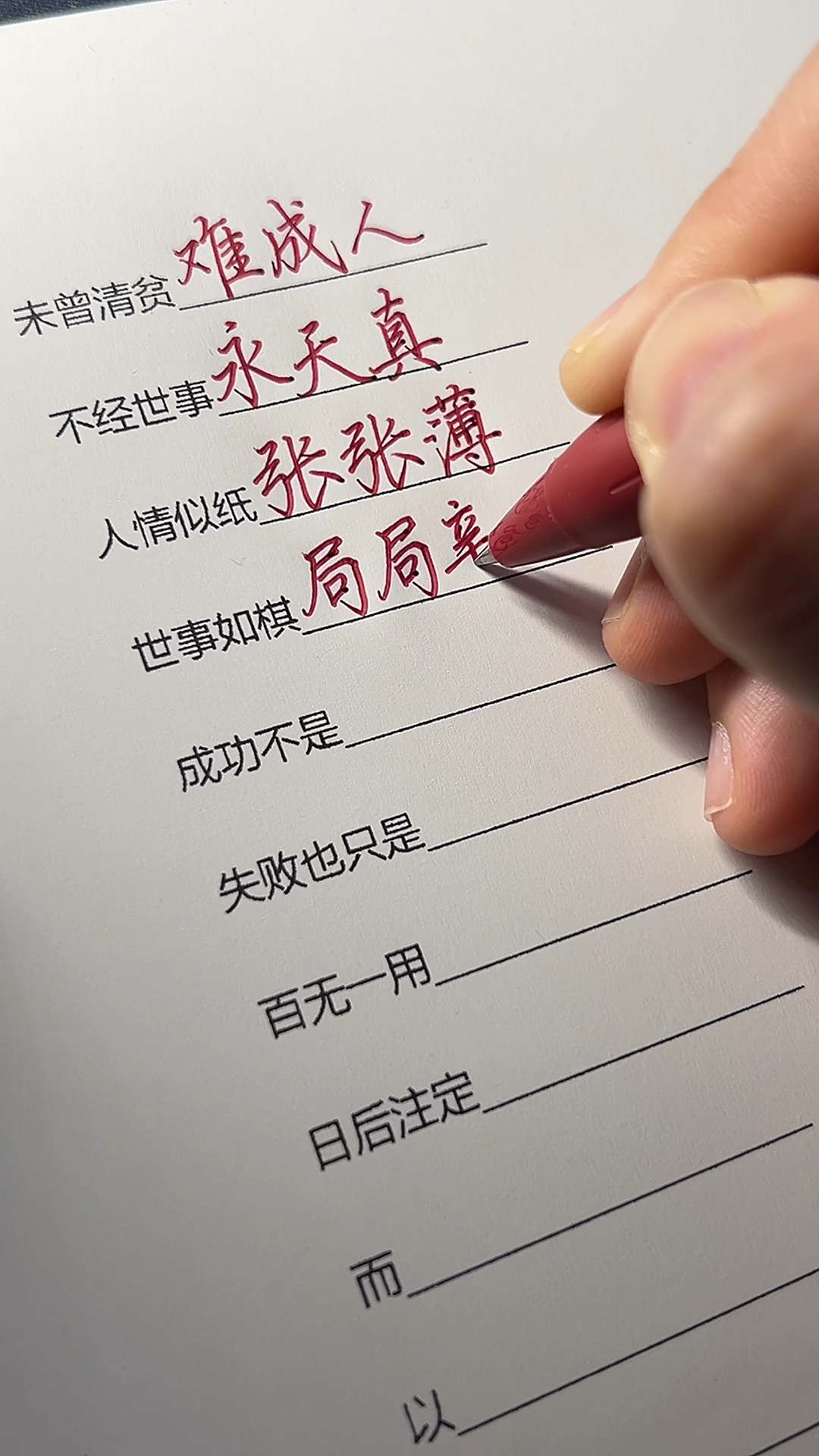未曾清贫难成人不经世事永天真