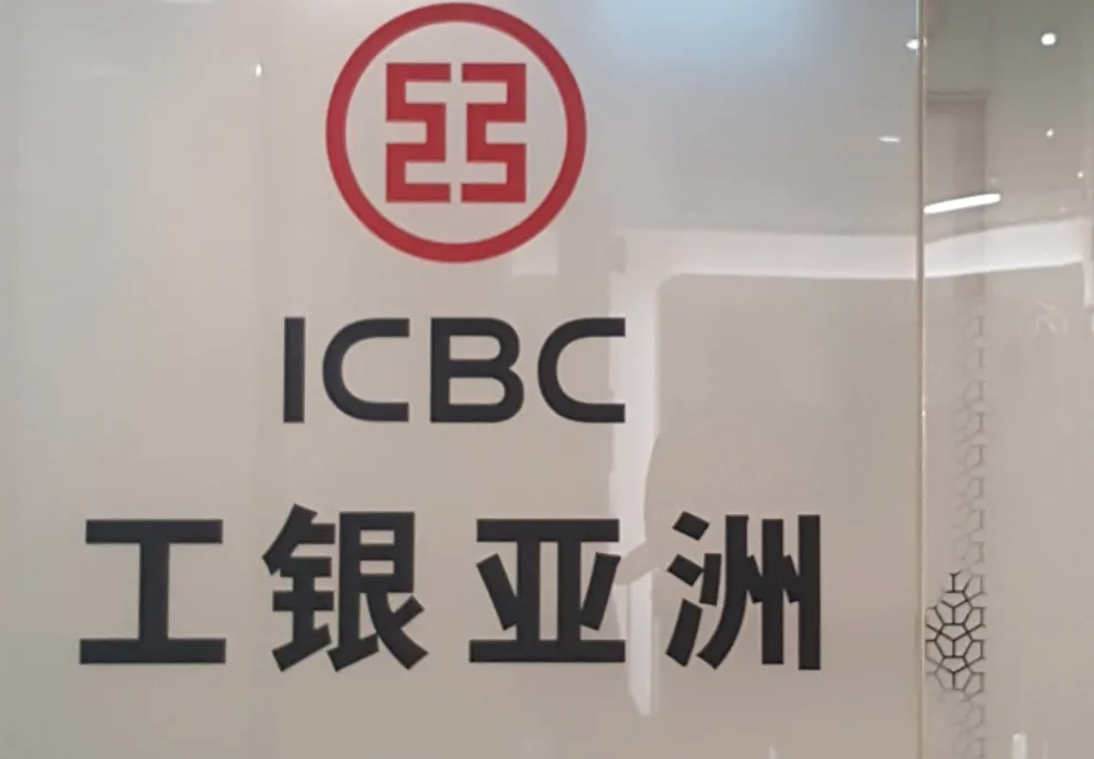 内地居民工银亚洲线上开户指南