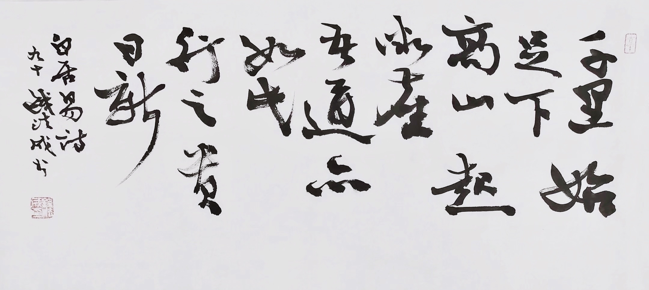 "绘共富-迎亚运"——当代名家丨钱法成书法作品鉴赏