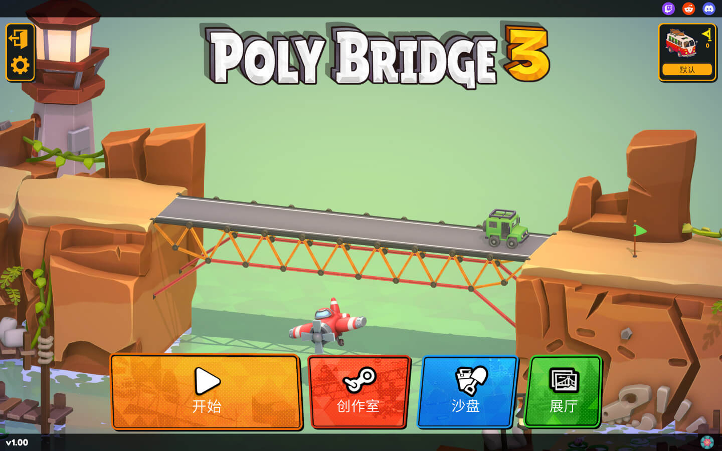 多边形造桥3 poly bridge 3 mac 苹果电脑游戏 中文原生版