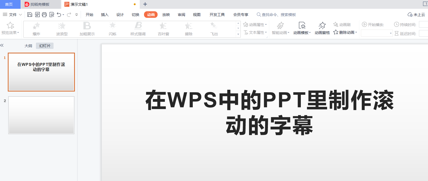 ppt点击文字触发图片图片