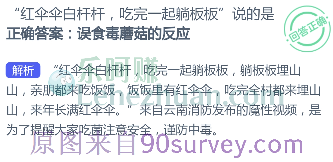 红伞伞白杆杆吃完一起躺板板说的是误食毒蘑菇的反应