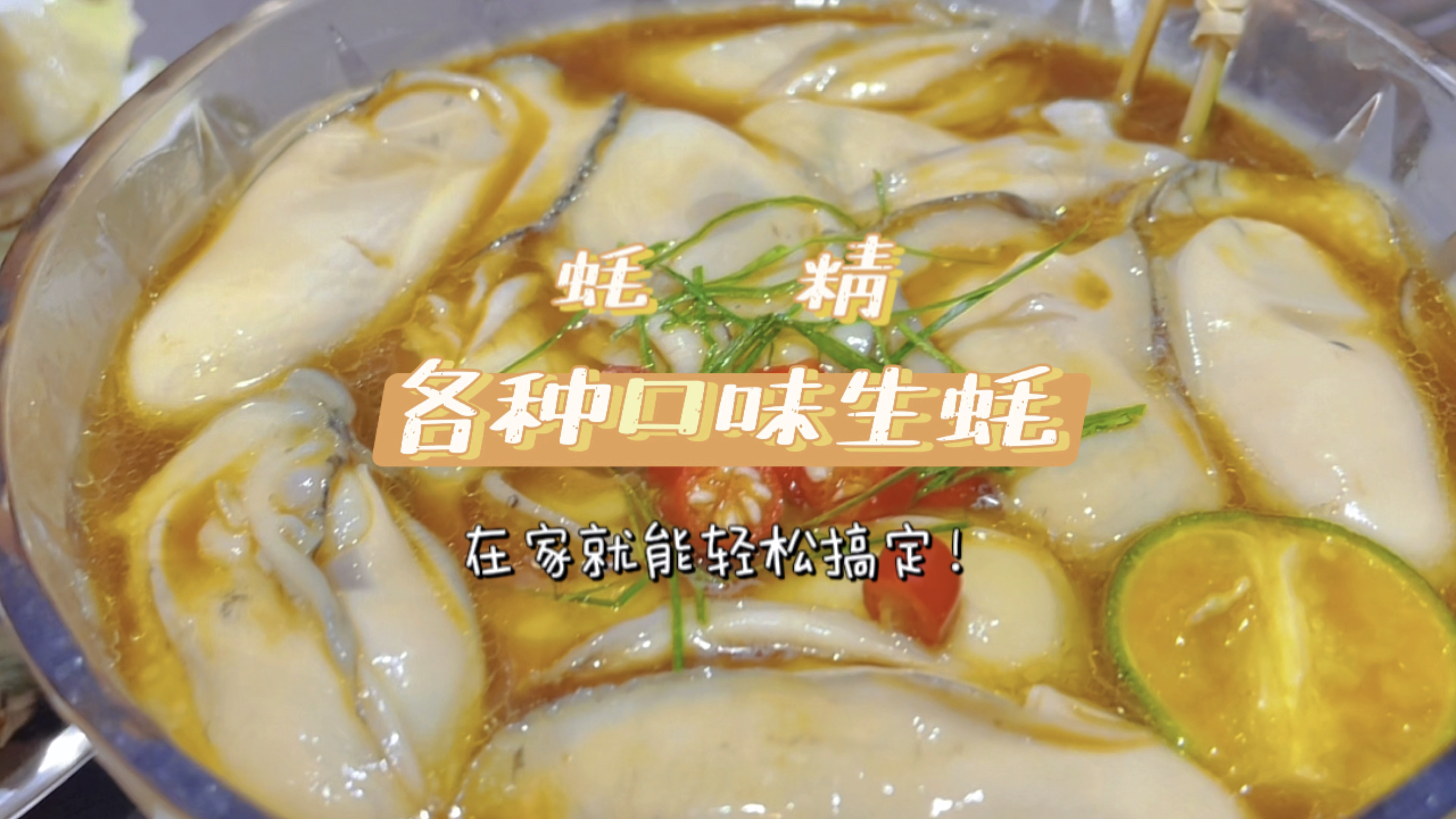深夜放毒 灵魂生蚝吃法