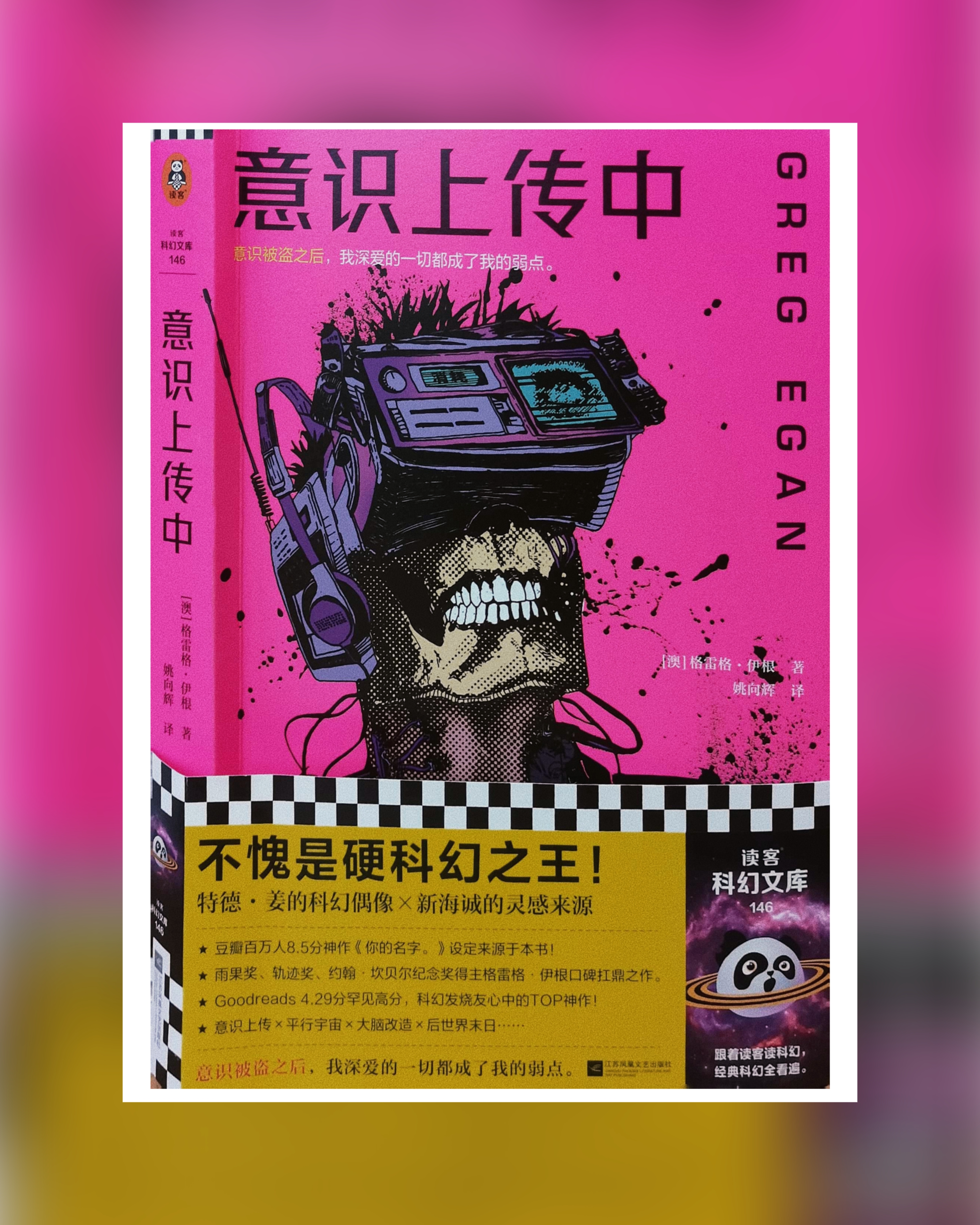 《意识上传中》:让硬科幻来挑战你的智商