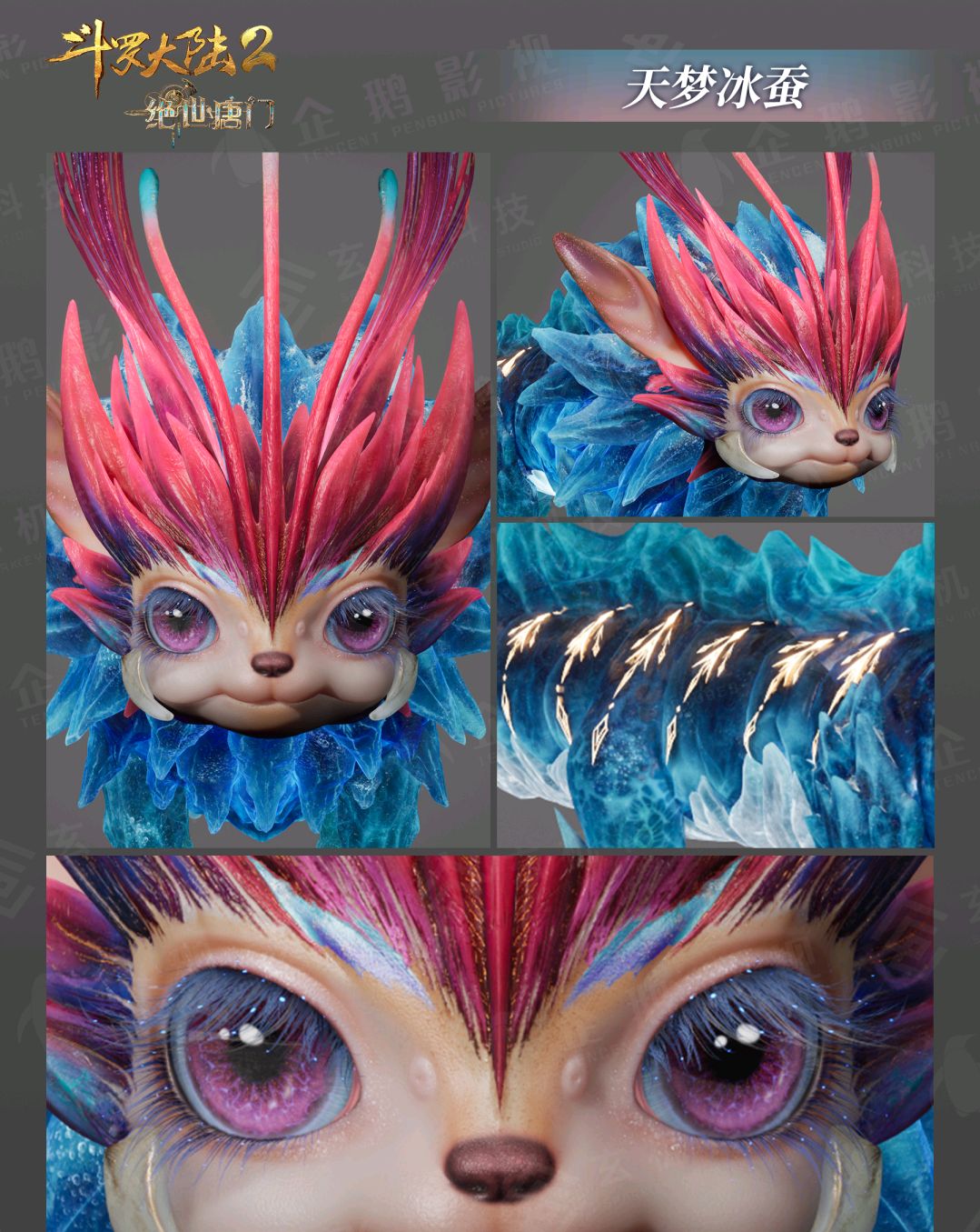 斗罗二爆料|《绝世唐门》百万年魂兽!天梦冰蚕!