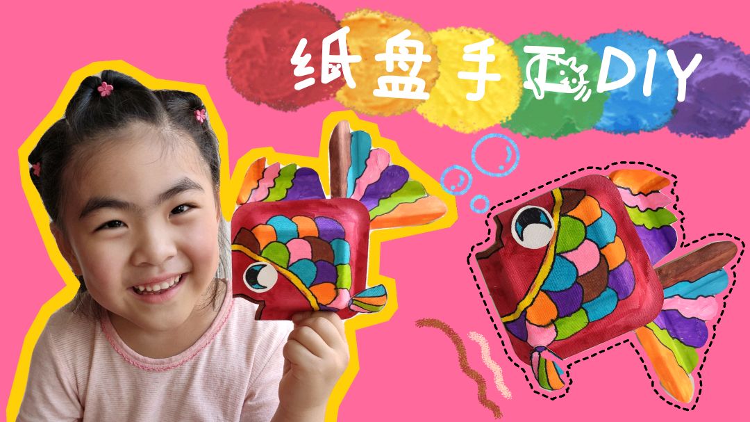 手工DIY废物利用第二弹,解锁纸盘多种做法,可心姐姐的新玩具