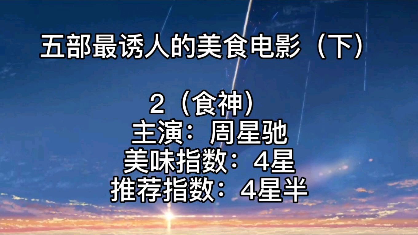 五部最诱人的美食电影(下)