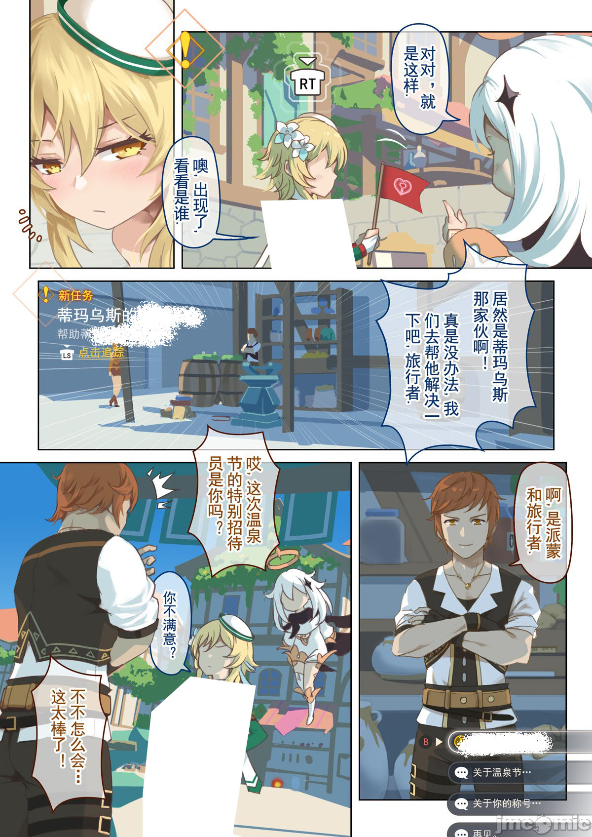 原神同人漫画，蒙德温泉节第一幕节日游行，感谢作者VYCMa(草虫子）辛苦的创作！