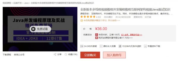 Java多线程、并发、互联网架构、面试知识视频教程 会员免费下载 Java多线程、并发、互联网架构、面试知识视频教程 会员免费下载