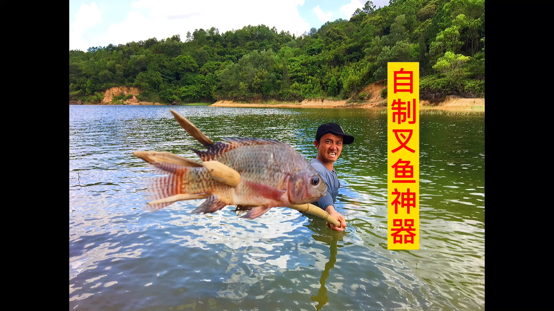 自制叉鱼神器哈哈