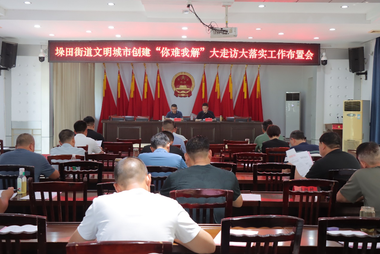 兴化市垛田街道召开文明城市创建大走访大落实工作布置会