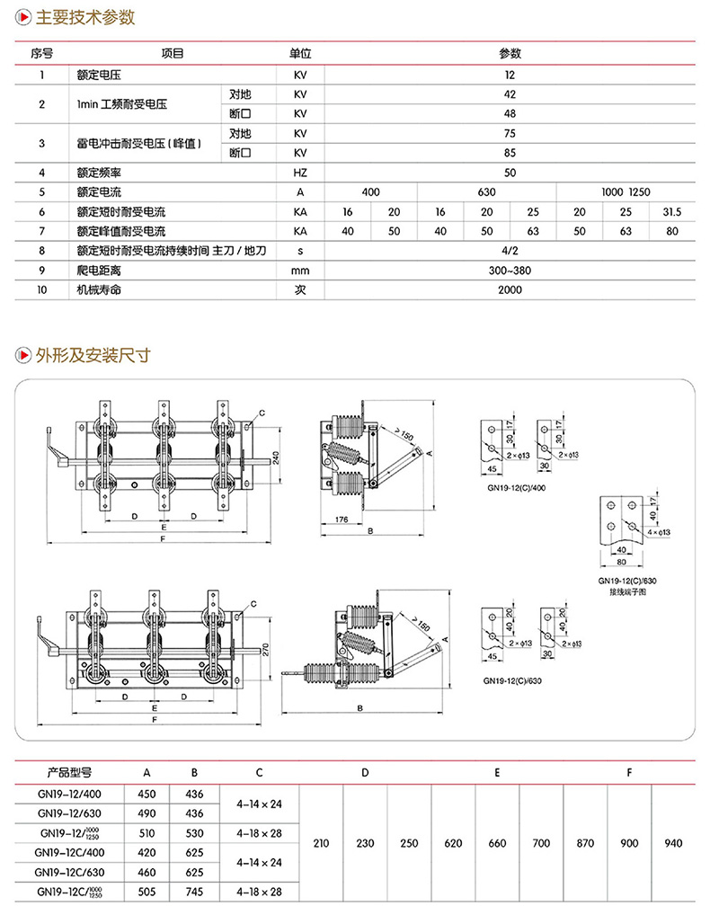 gn19-10kv高压隔离开关双投带操作机构侧装gn19-12/630a,400a-20