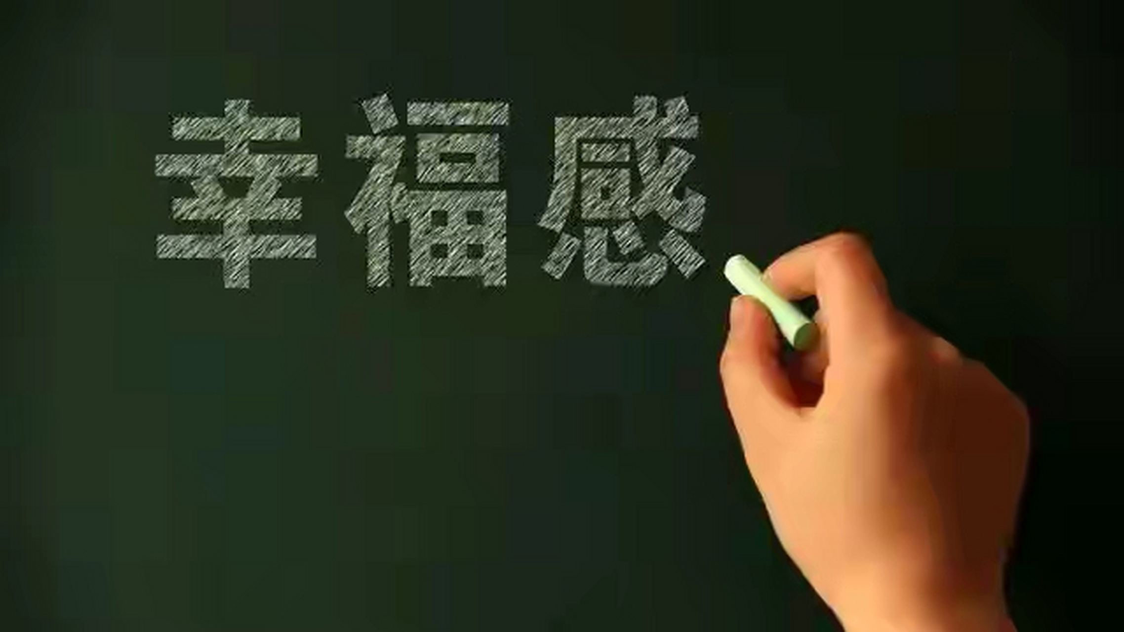 "中国人幸福感全球爆棚",用2万人去验证中国14亿人这合理吗?