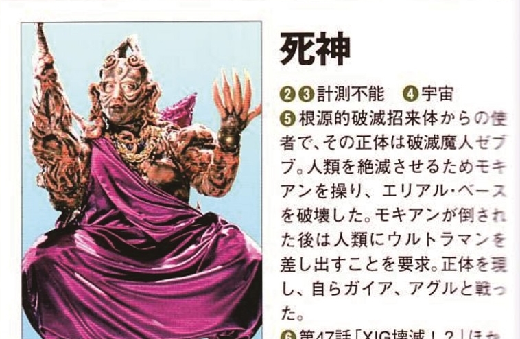 盖亚奥特曼tv剧中所登场的怪兽/根源性破灭招来体