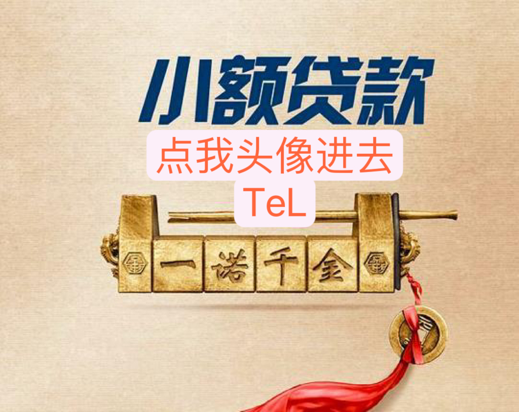 成都温江私人空放贷款怎么联系?