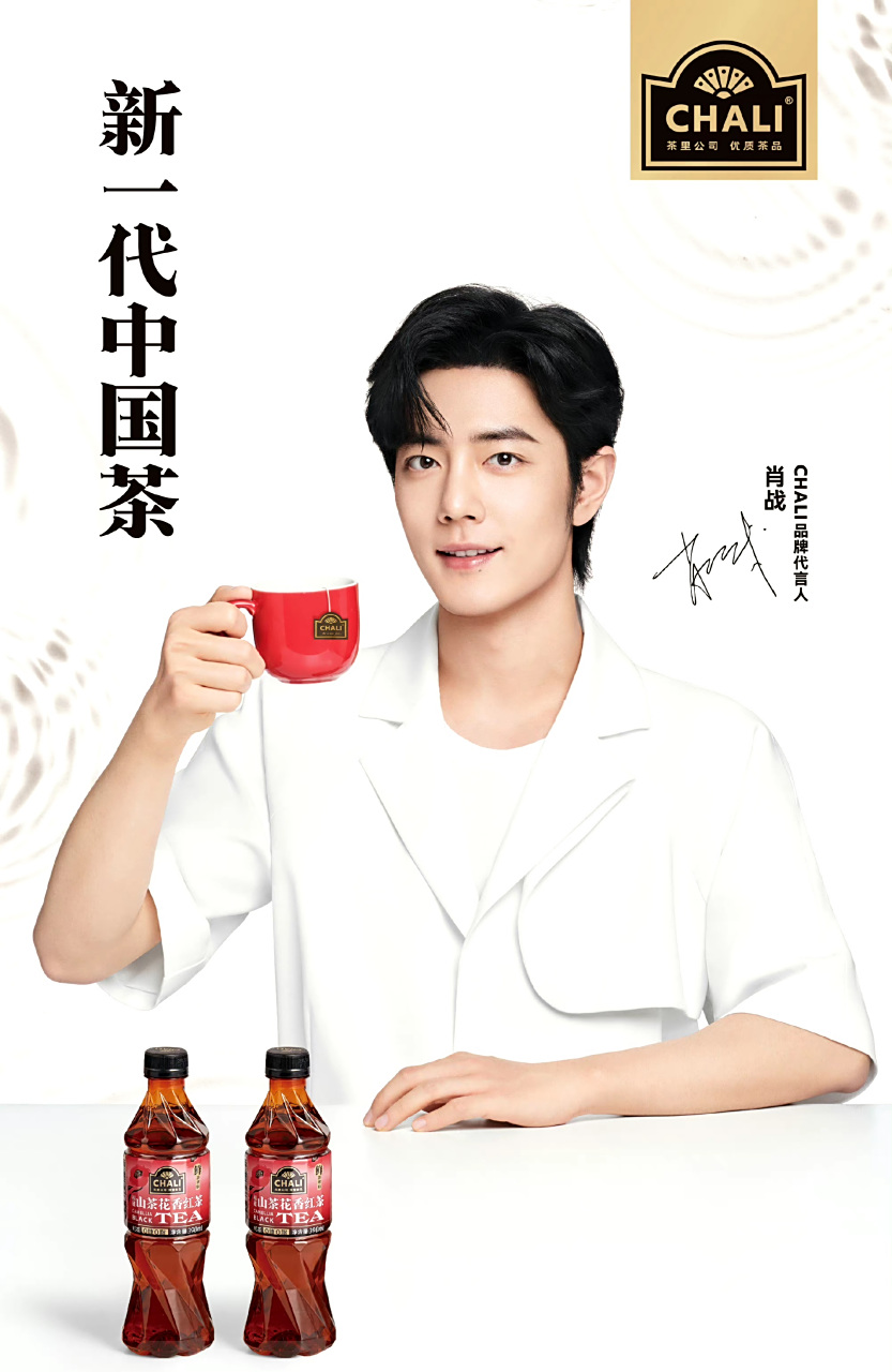 肖战成了chali品牌代言人,一起喝中国茶呀